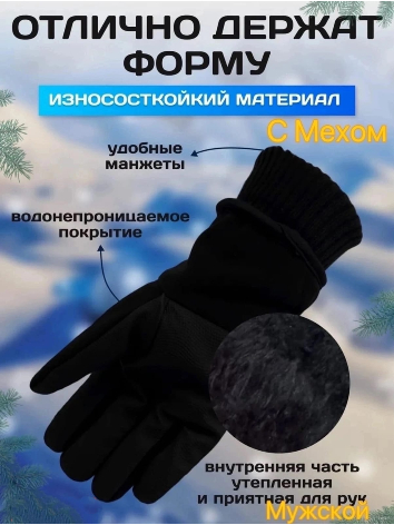 Перчатки зимние с Touch Screen