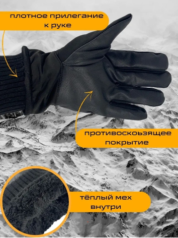 Перчатки спортивные зимние с Touch Screen