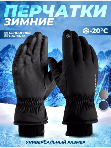 Перчатки зимние Sport с мехом