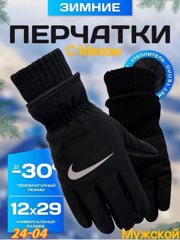 Перчатки зимние на меху Nike с Touch Screen