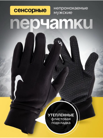 Перчатки Nike Shield Hyperwarm зимние
