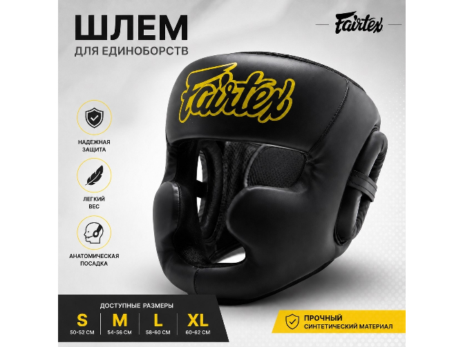 Шлем боксерский Fairtex черный
